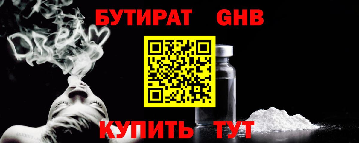 Бутират бутандиол Мытищи