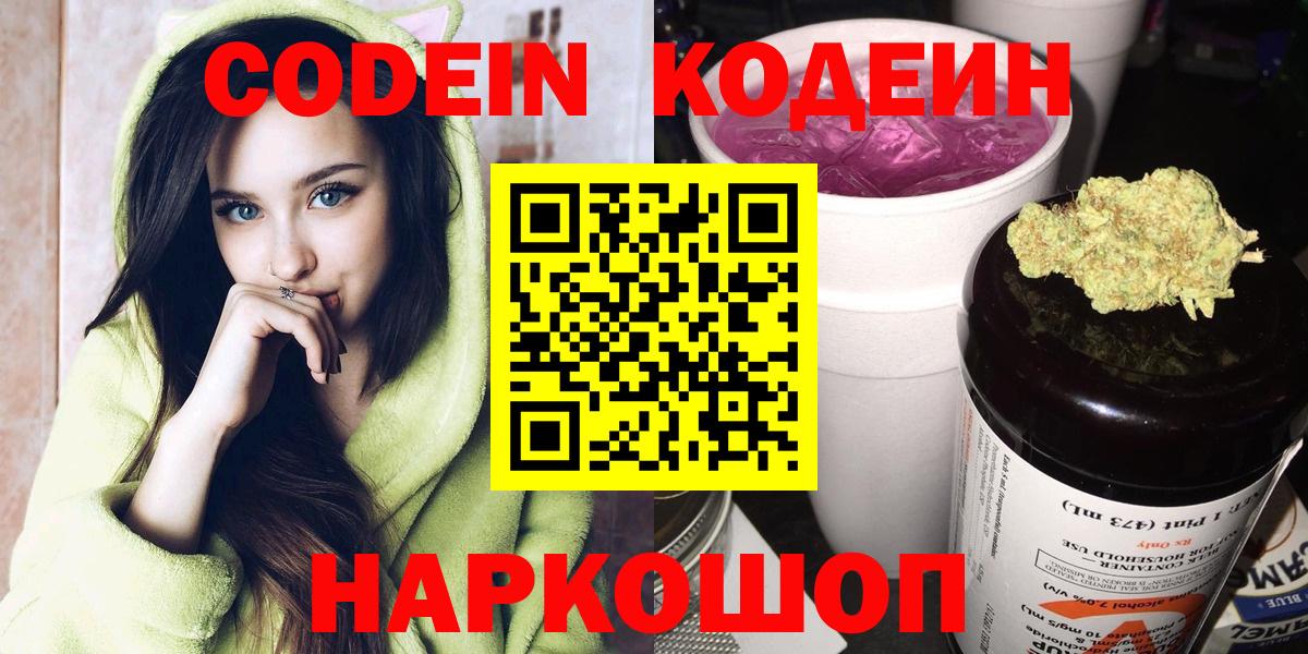 Кодеин напиток Lean (лин) Мытищи