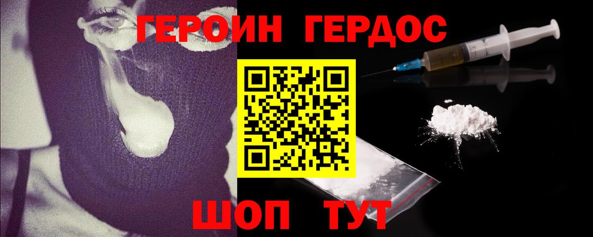 ГЕРОИН хмурый Мытищи