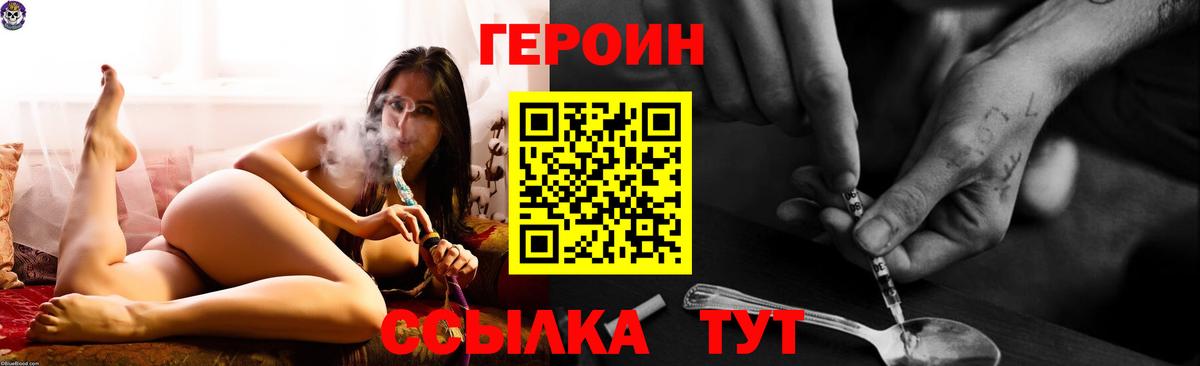 ГЕРОИН  Героин белый  Вход с VPN  Мытищи 