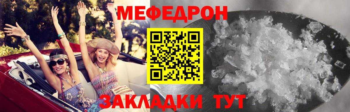 МЯУ-МЯУ mephedrone  Вход с VPN  Мефедрон кристаллы  Мефедрон  цены   Мытищи 