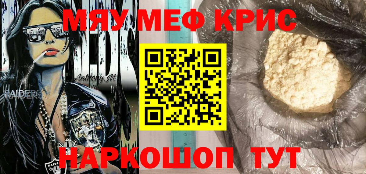 Меф мяу мяу мука Мытищи