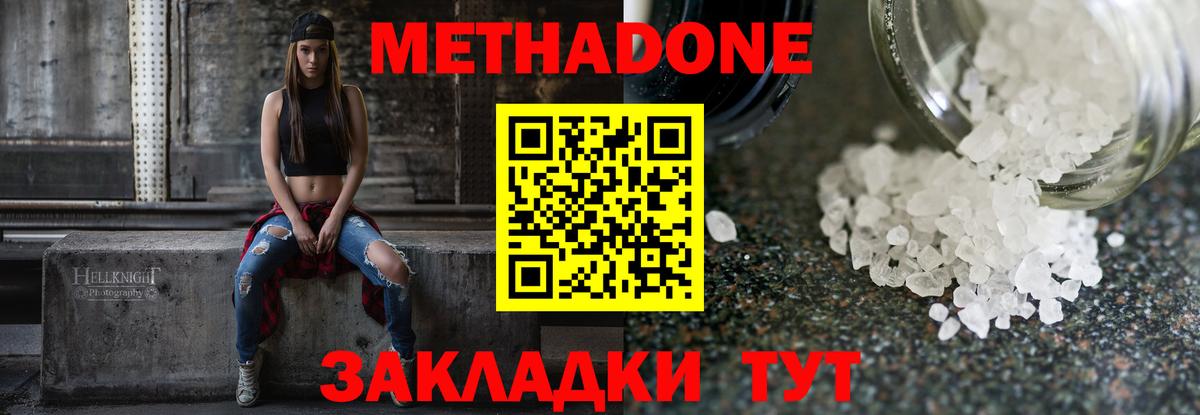 МЕТАДОН белоснежный  МЕТАДОН кристалл  Мытищи  Вход с VPN 